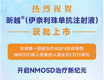 重磅！翰森制药全球唯一治疗NMOSD抗CD19单抗昕越®在华获批上市
